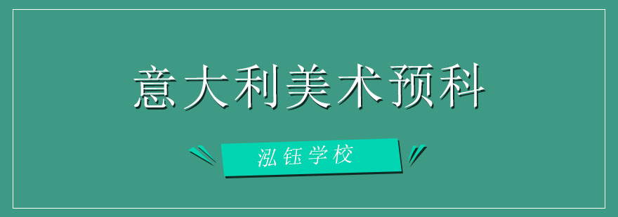 意大利美术教学现场