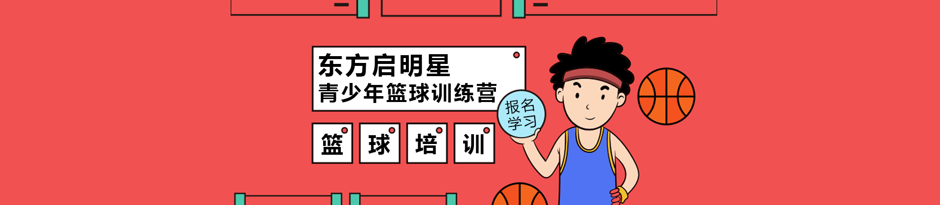 杭州篮球培训