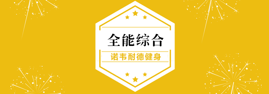 健身教练实操训练