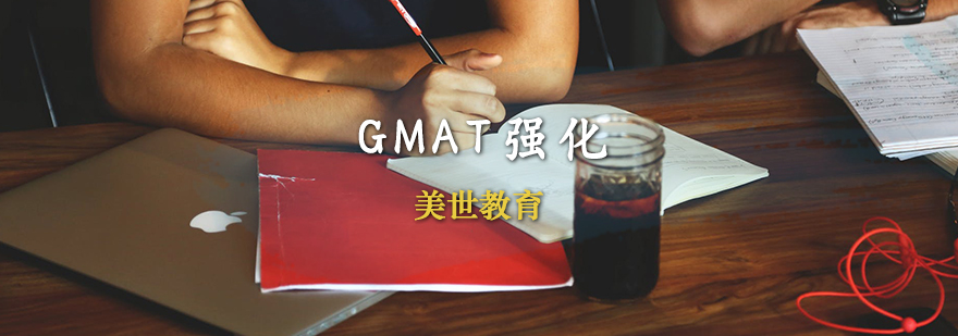 GMAT备考课堂实景