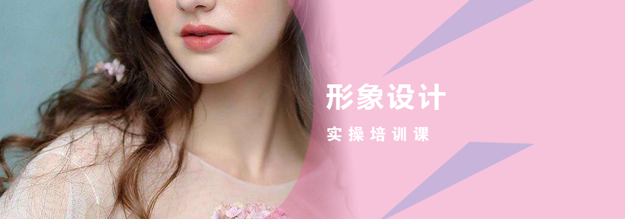 形象设计实训课堂
