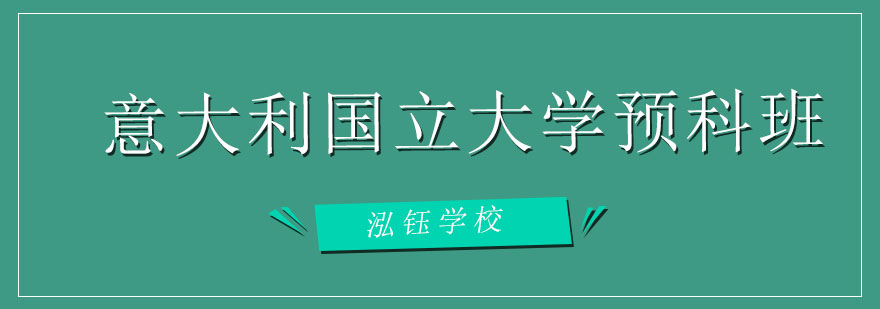 意大利预科课堂实景