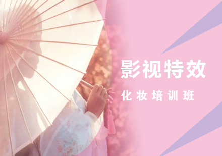 上海漢服造型設(shè)計(jì)培訓(xùn)班