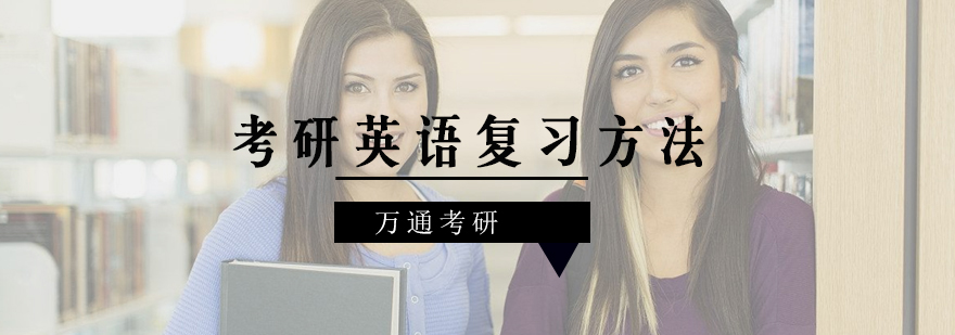 英语词汇记忆方法