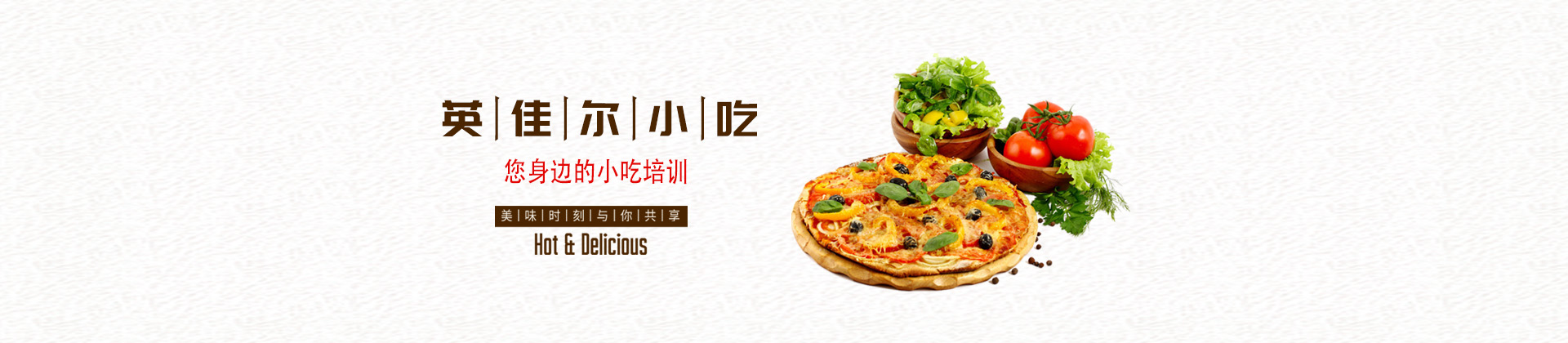 长沙英佳尔小吃