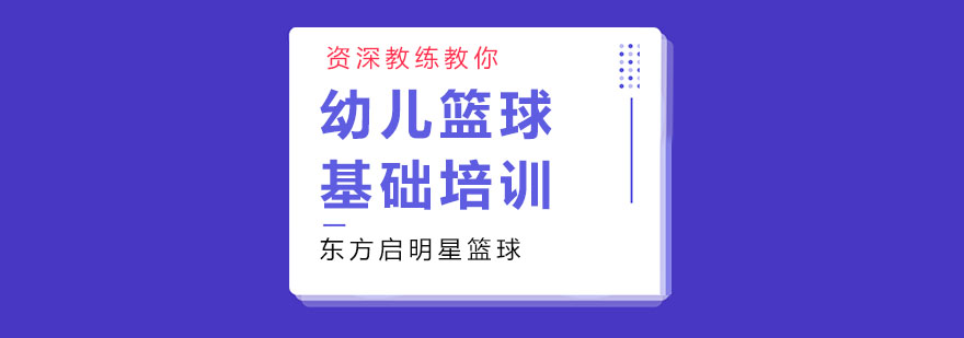 少儿篮球训练场景