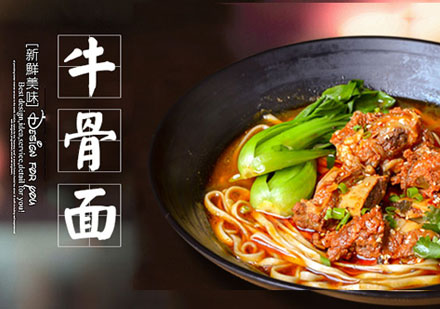 长沙牛骨面培训