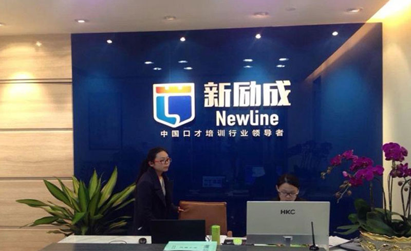 南宁新励成口才