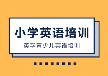 小学英语该怎么学？