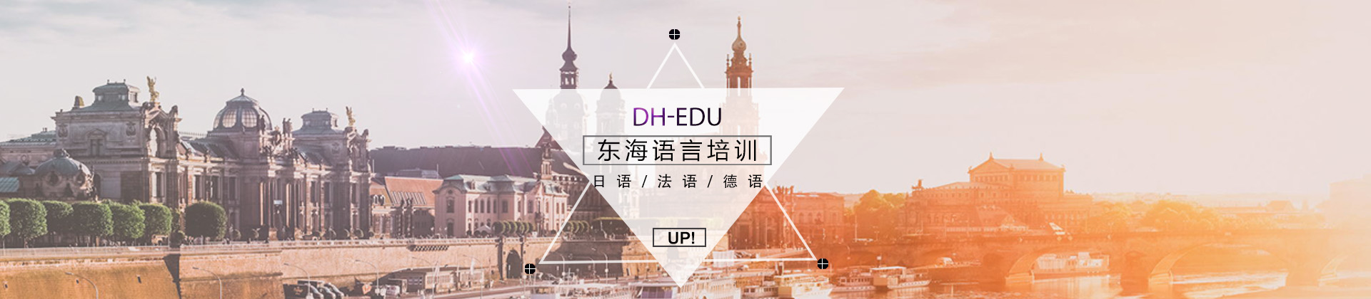 北京东海教育