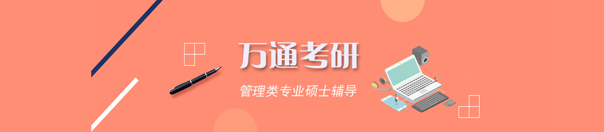 杭州万通考研
