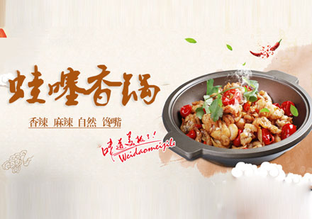 长沙干锅牛蛙培训