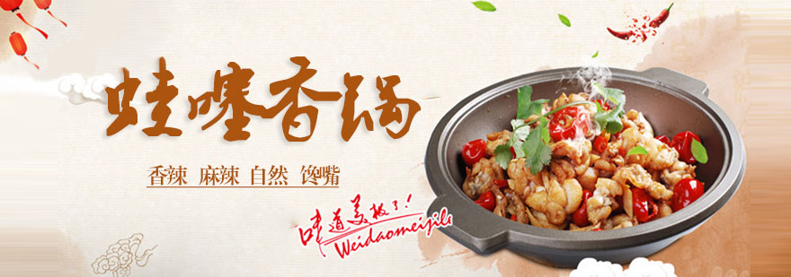 干锅牛蛙制作教学