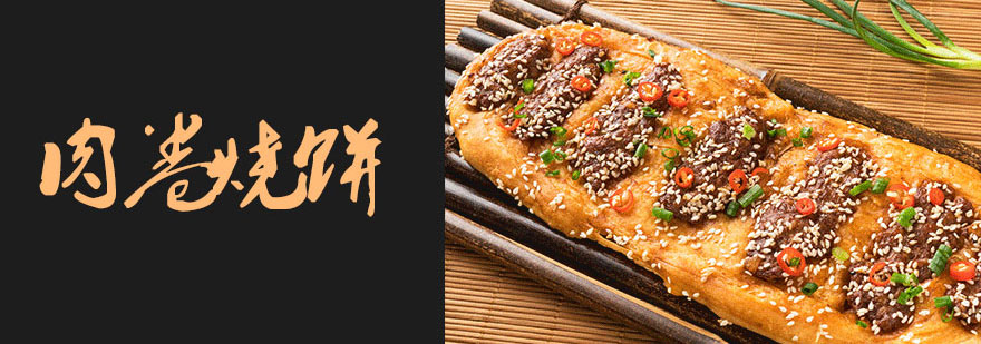 长沙特色烧饼教学