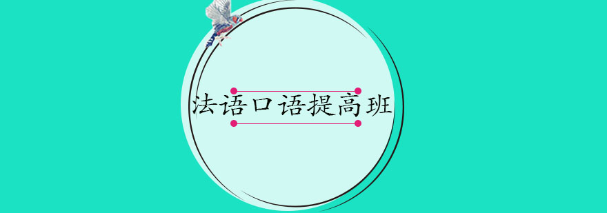 法语情景教学实拍