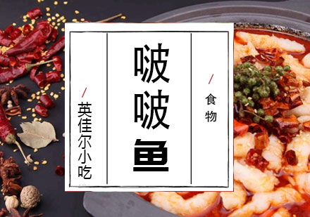 长沙啵啵鱼培训