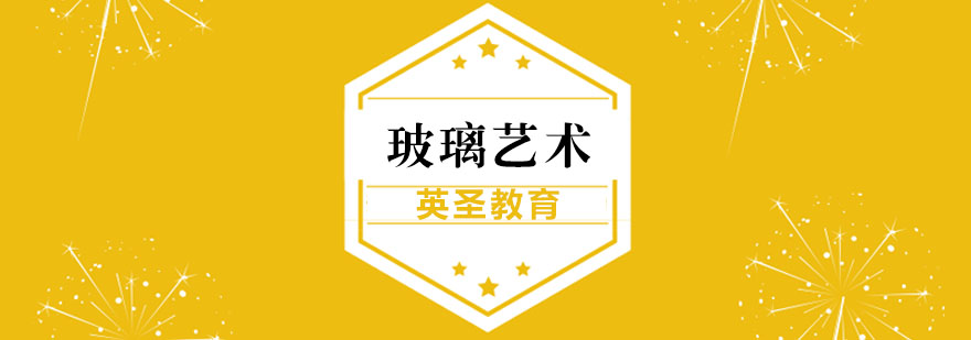 玻璃藝術品創(chuàng)作過程