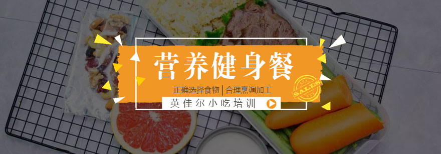 健身餐搭配示例