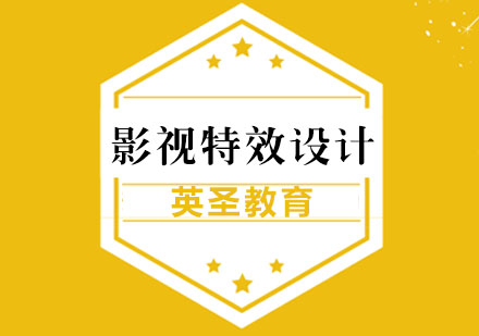 上海影視特效設(shè)計留學(xué)