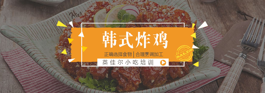 长沙韩式炸鸡技术教学