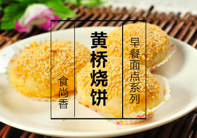 黄桥烧饼课程
