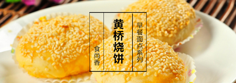 黄桥烧饼制作现场