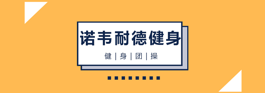 健身团操教学现场