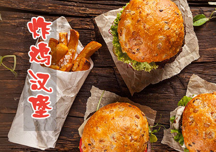 长沙炸鸡汉堡培训