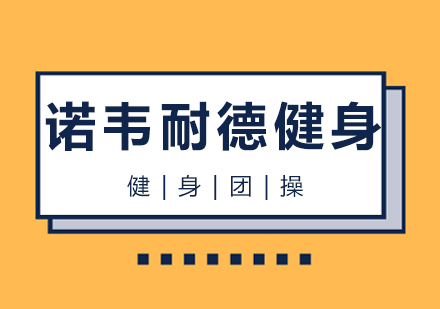 武汉健身团操兼职班