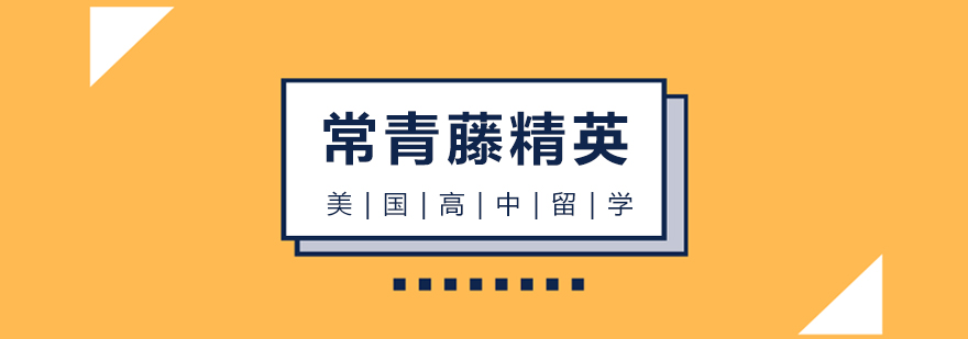 美国高中校园环境
