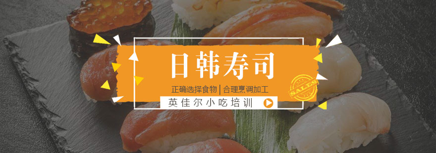 寿司制作教学现场