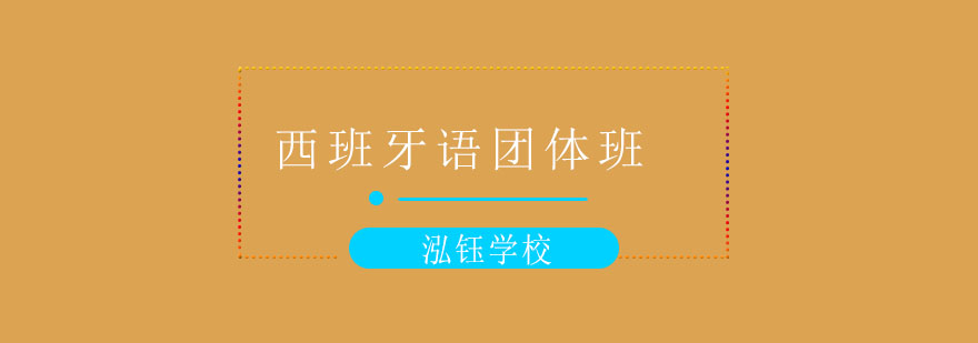 团队语言培训场景