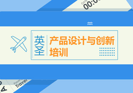 上海產(chǎn)品設(shè)計與創(chuàng)新
