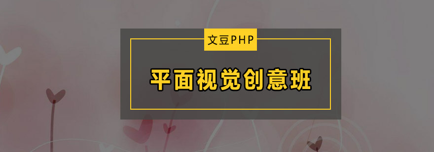 平面视觉创意班
