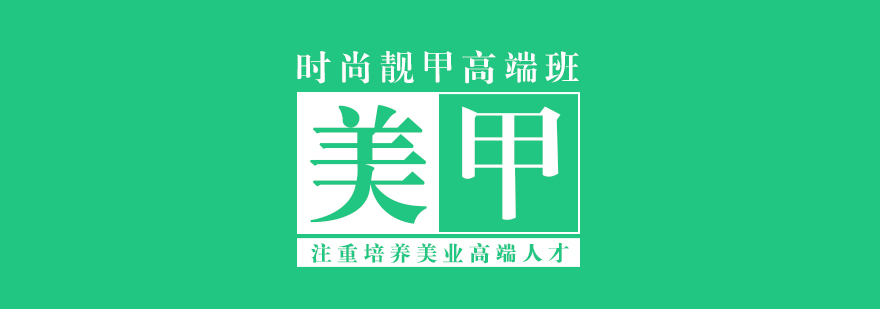 美甲實(shí)操教學(xué)現(xiàn)場(chǎng)