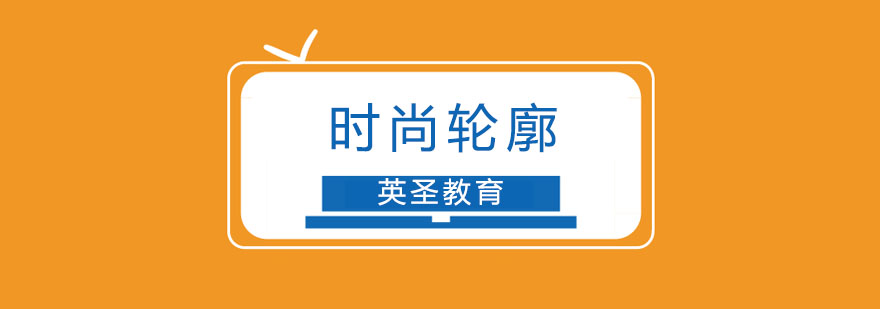 時尚設計教學場景