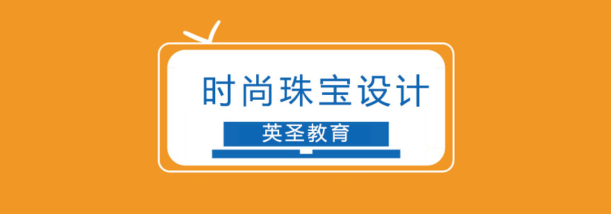 珠宝设计工具展示