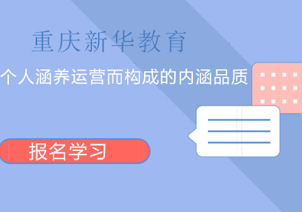 如何提高自己的礼仪修养，让自己变得落落大方