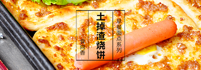 土掉渣烧饼制作过程