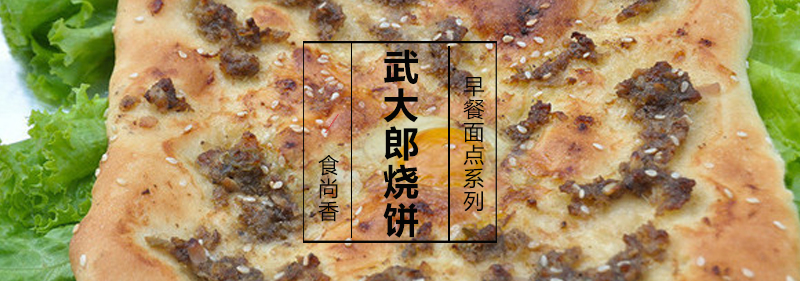 烧饼制作过程