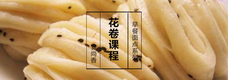花卷制作教学实拍