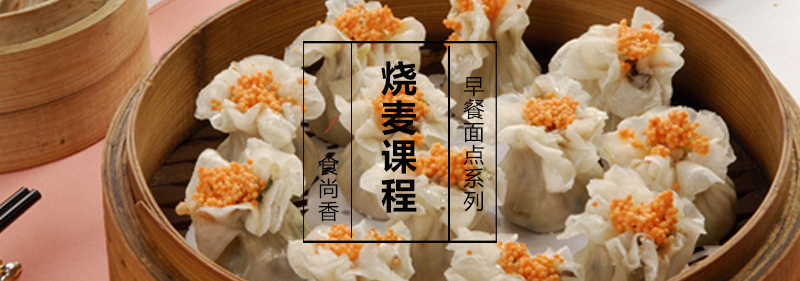 烧麦制作过程展示