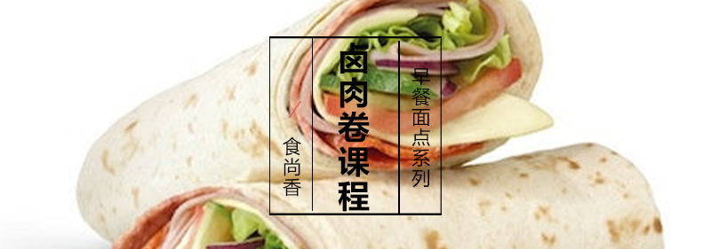 卤肉卷制作过程