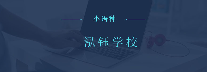 大连泓钰教学环境