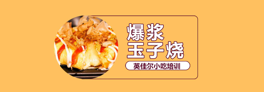 玉子烧制作现场教学