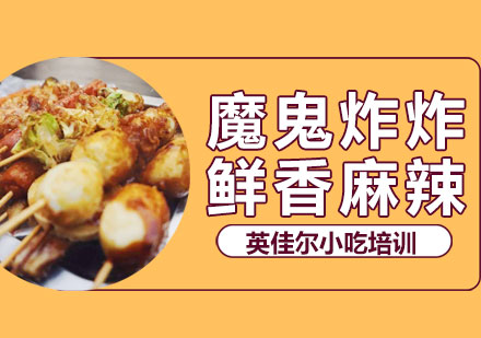 长沙炸串培训