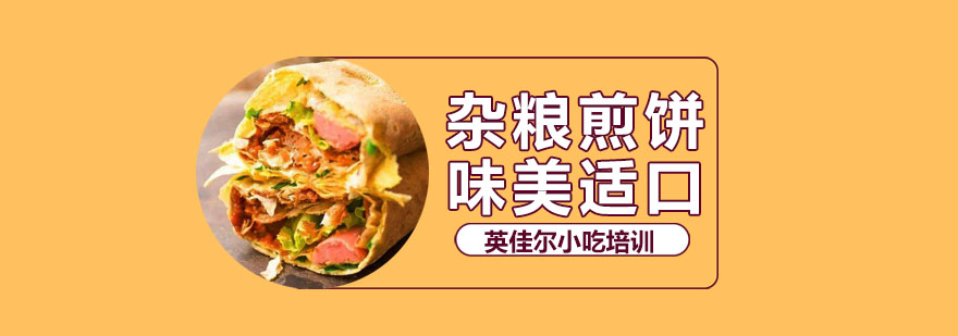煎饼制作实操教学