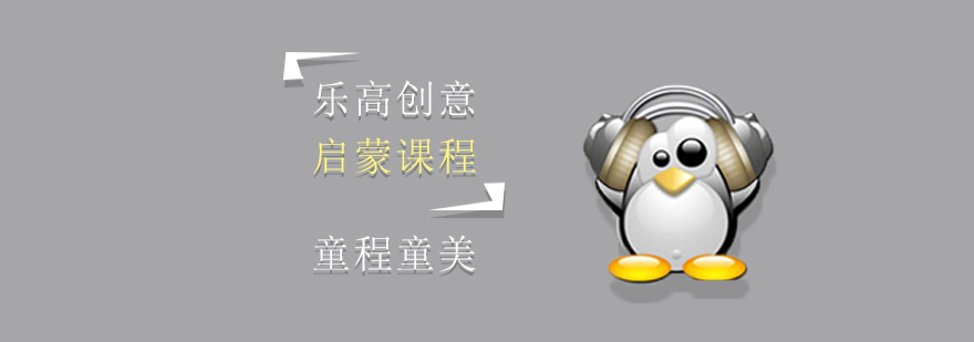 乐高创意课堂