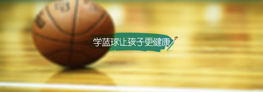 篮球训练实拍
