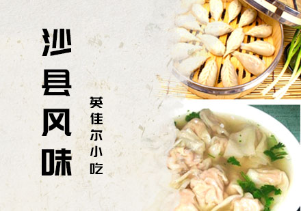 沙县小吃培训